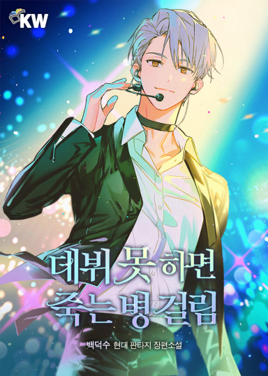 Debut Or Die cover